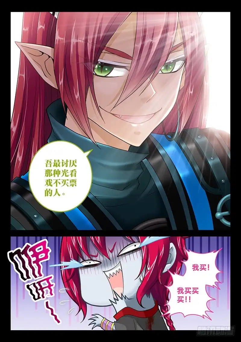 《玉医玄九天》034-2 我买买买!! 第11页