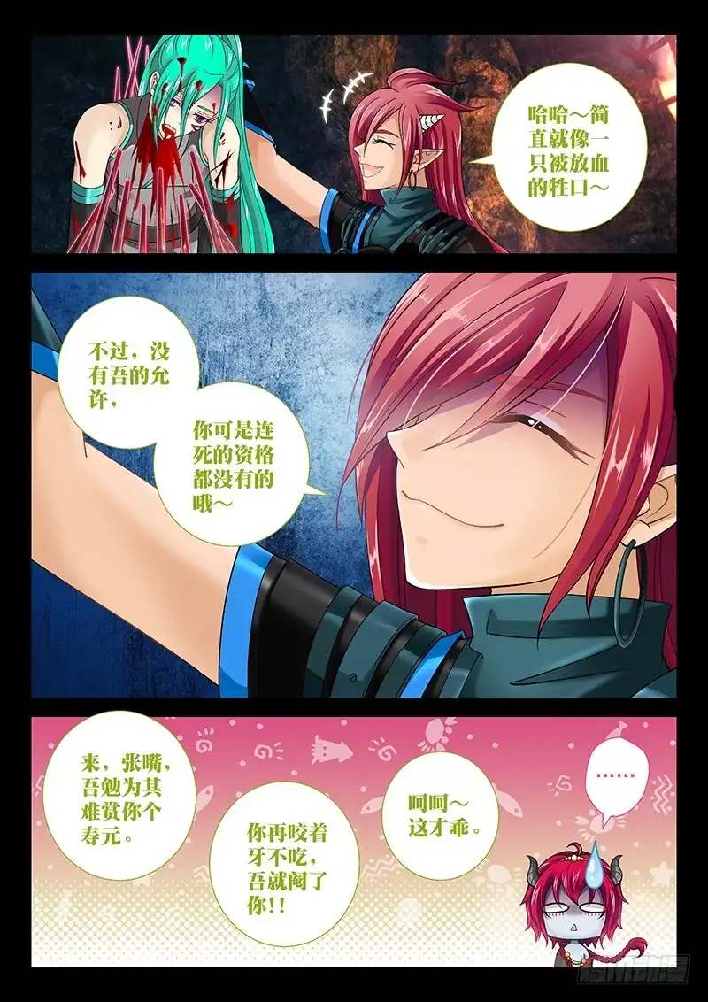 《玉医玄九天》034-2 我买买买!! 第9页