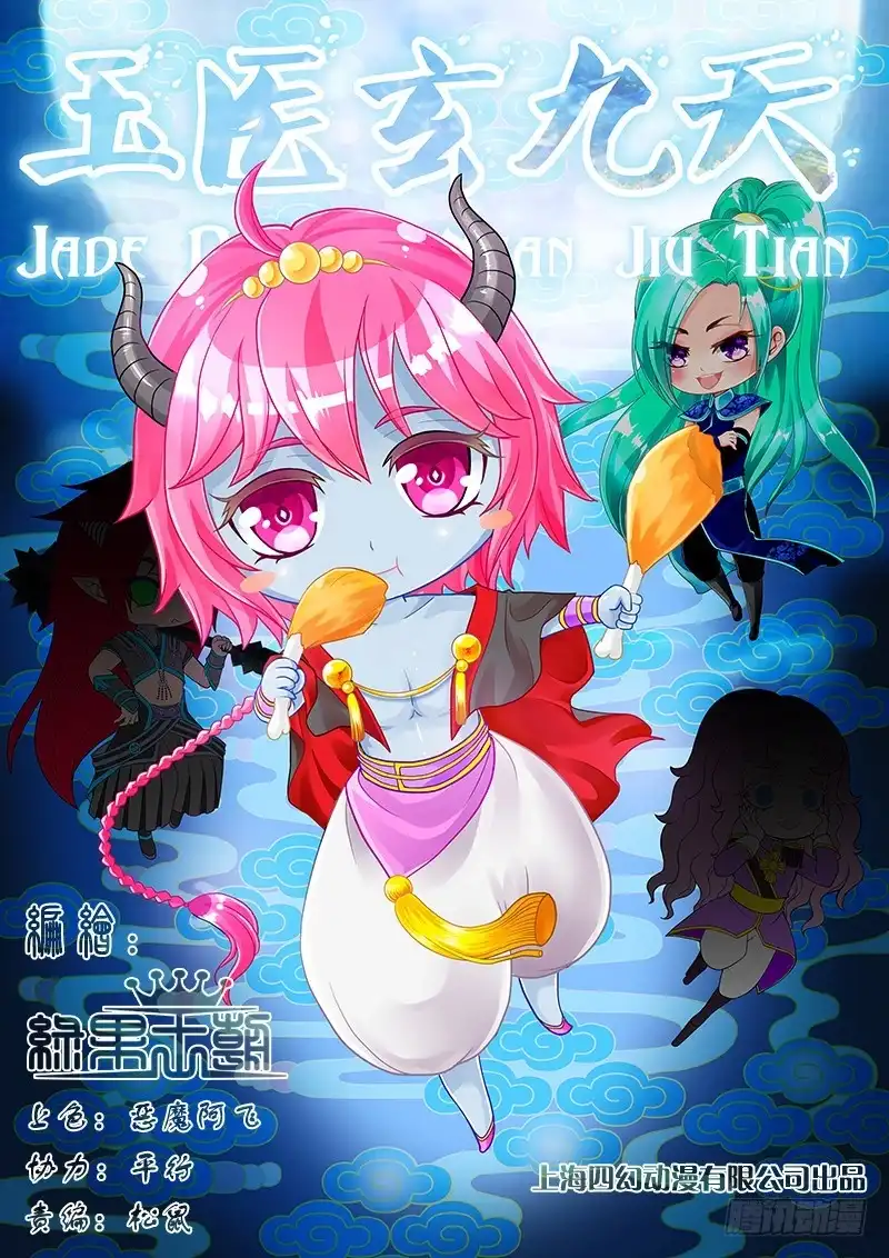 《玉医玄九天》034-2 我买买买!! 第1页