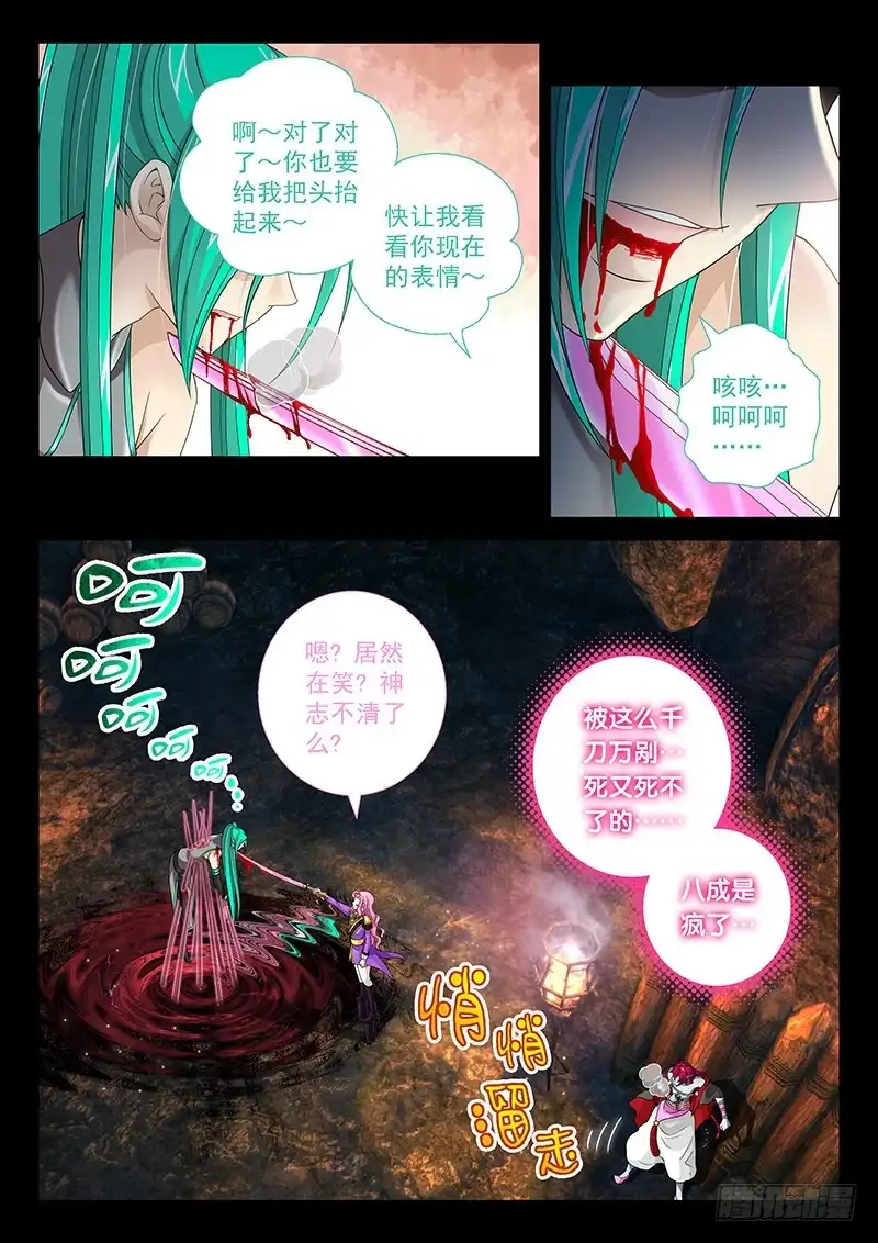 《玉医玄九天》034-2 我买买买!! 第3页