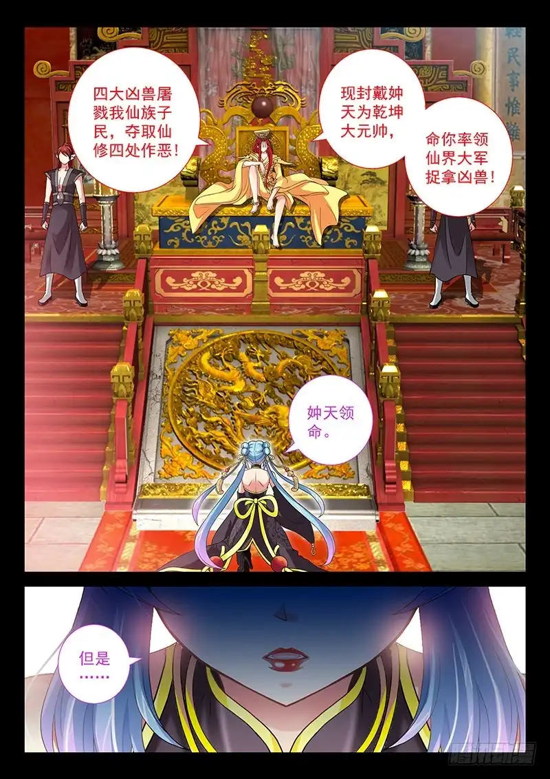 《玉医玄九天》034-3 爽到停不下来～ 第9页