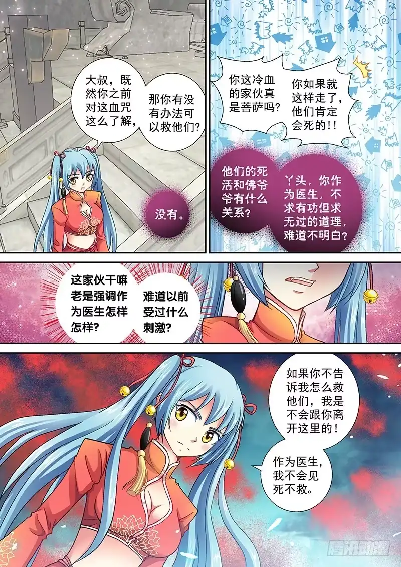 《玉医玄九天》004-3 黑龙附体 第2页