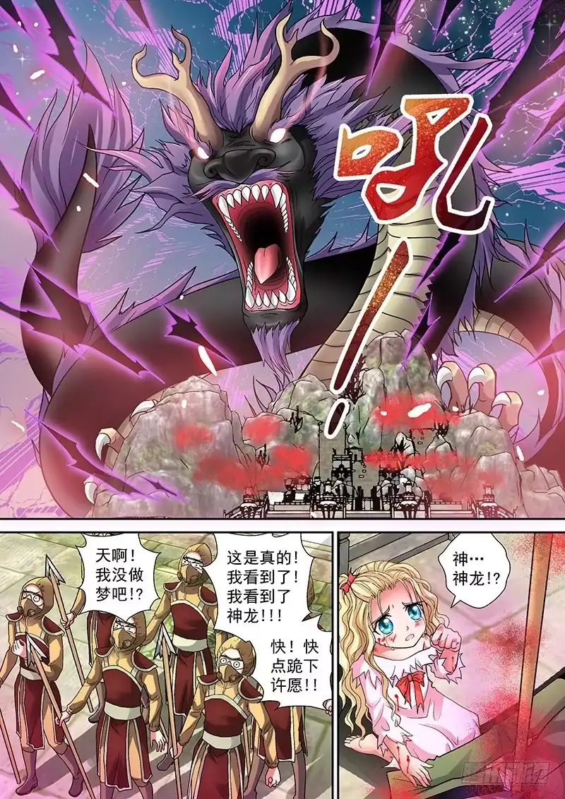 《玉医玄九天》004-3 黑龙附体 第6页