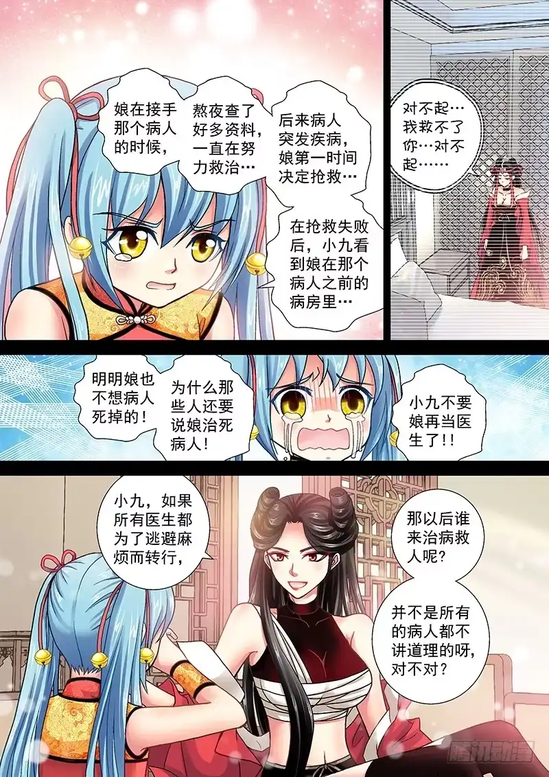 《玉医玄九天》004-3 黑龙附体 第9页