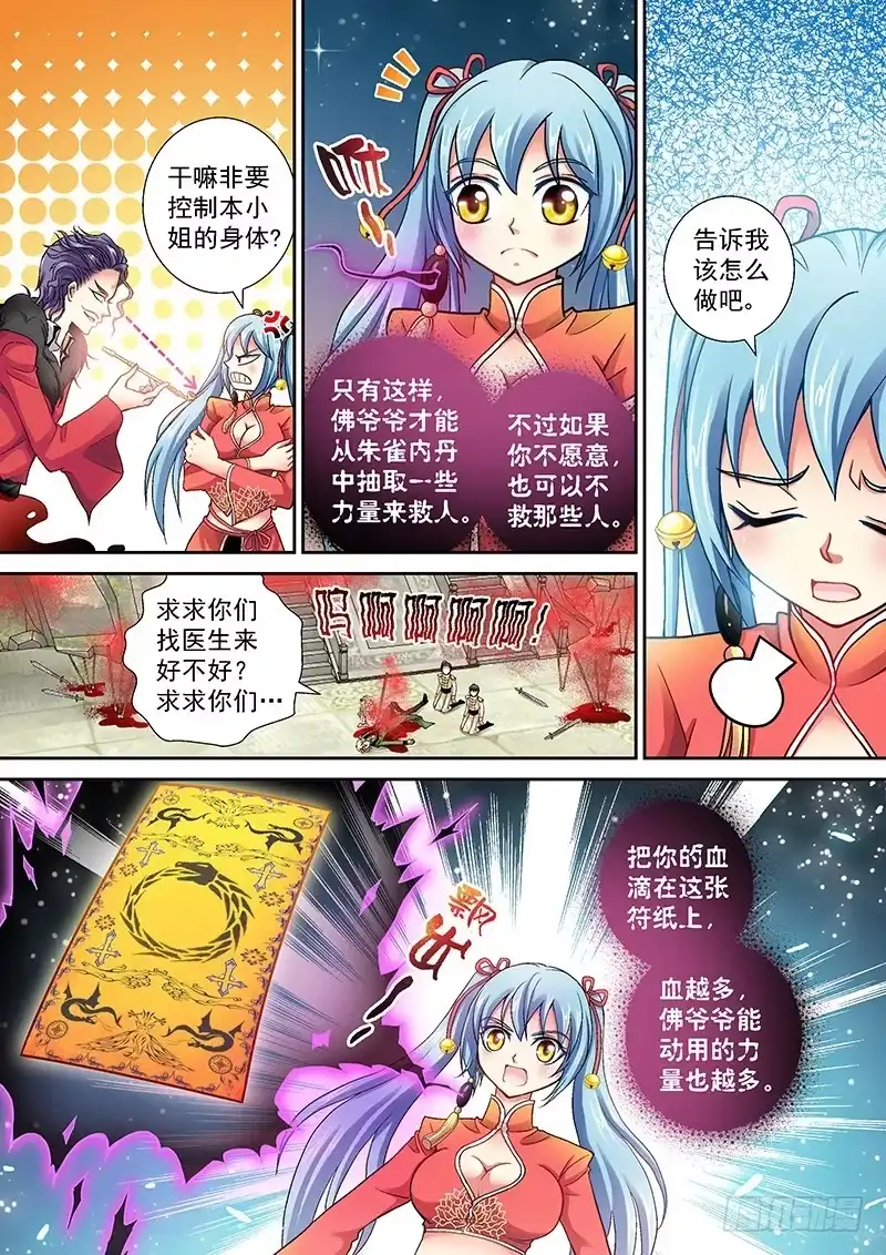 《玉医玄九天》004-3 黑龙附体 第4页