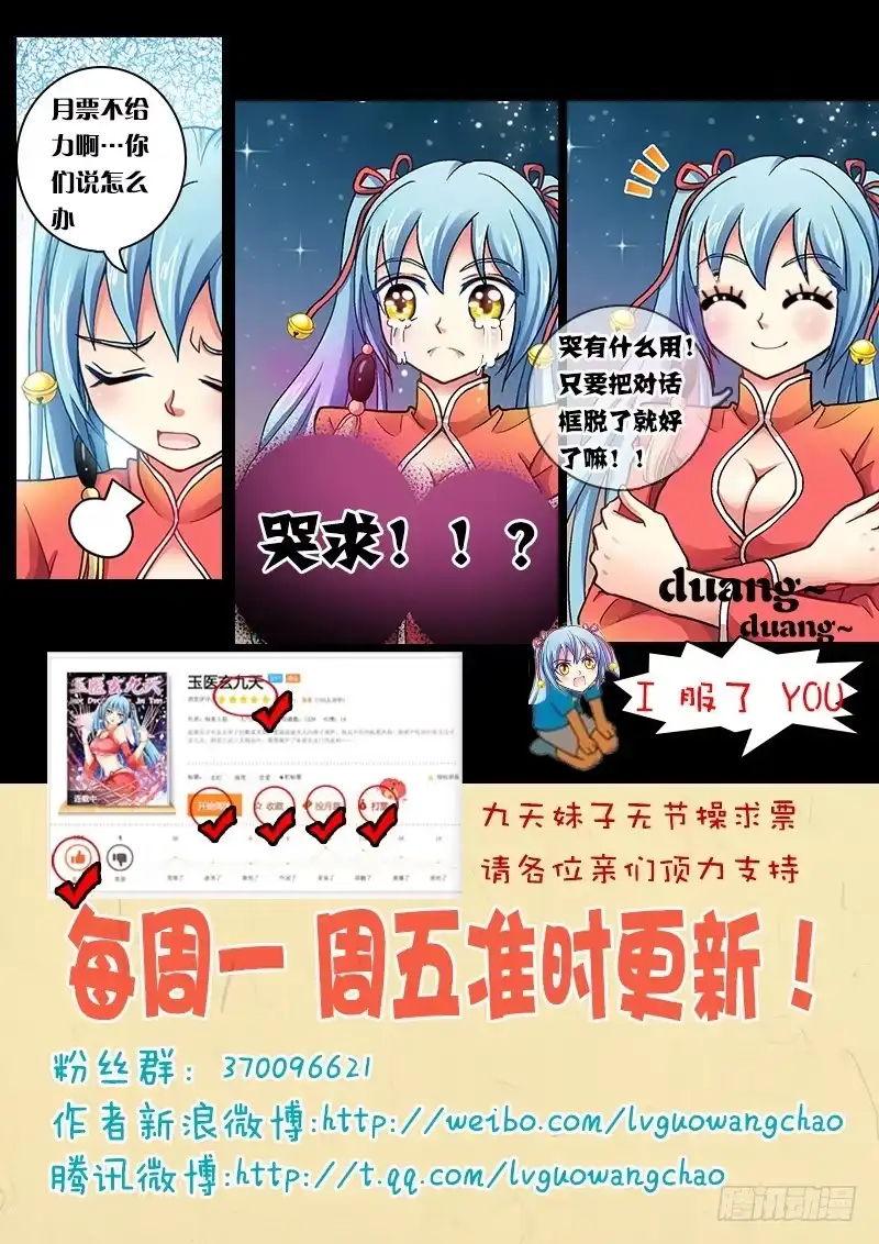 《玉医玄九天》004-3 黑龙附体 第7页