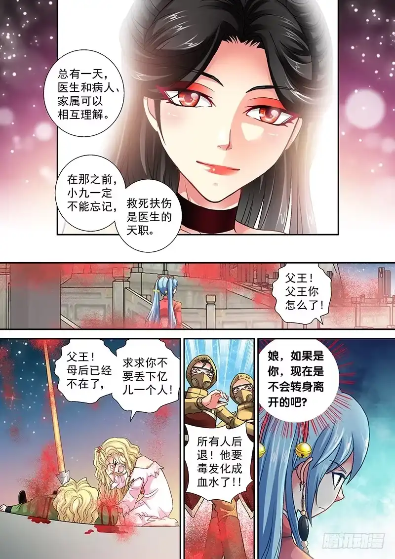 《玉医玄九天》004-3 黑龙附体 第1页