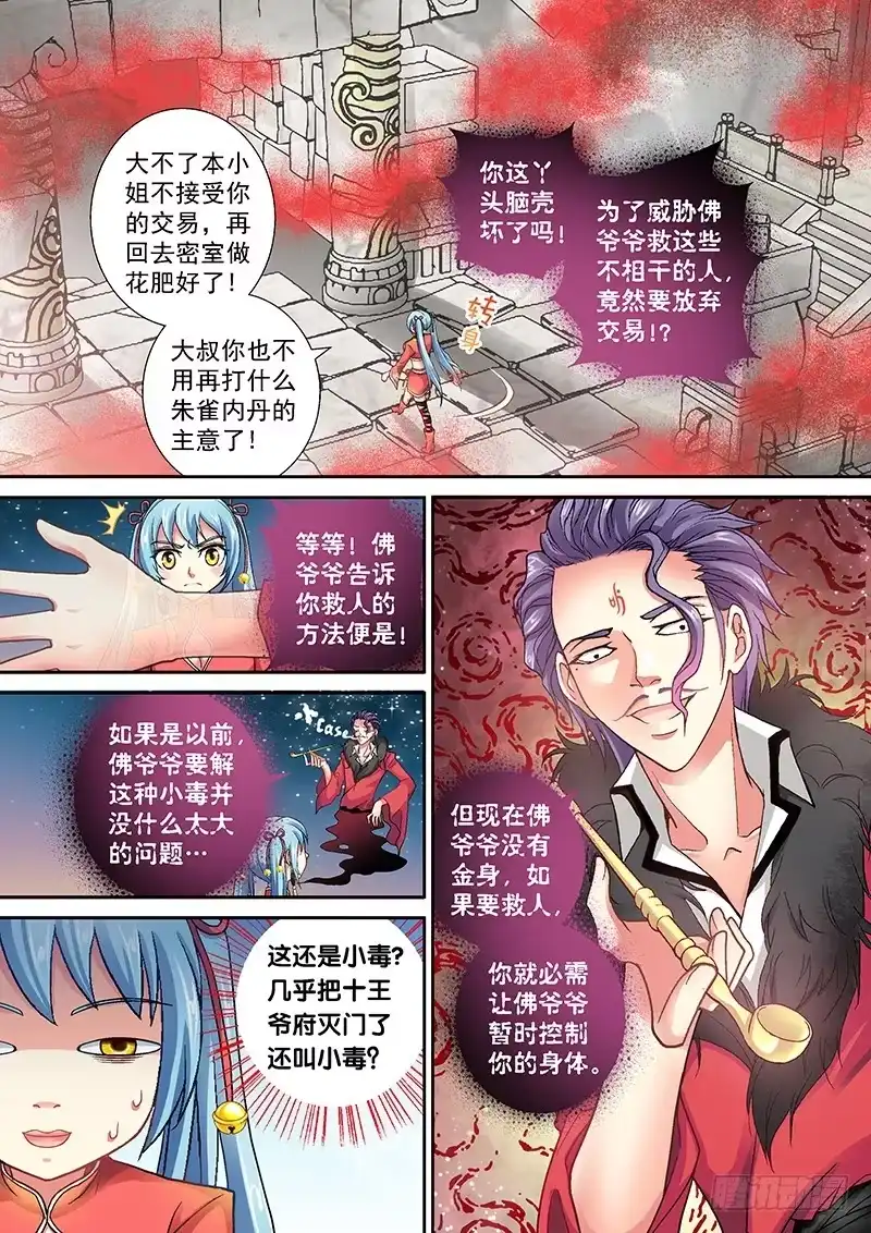 《玉医玄九天》004-3 黑龙附体 第3页