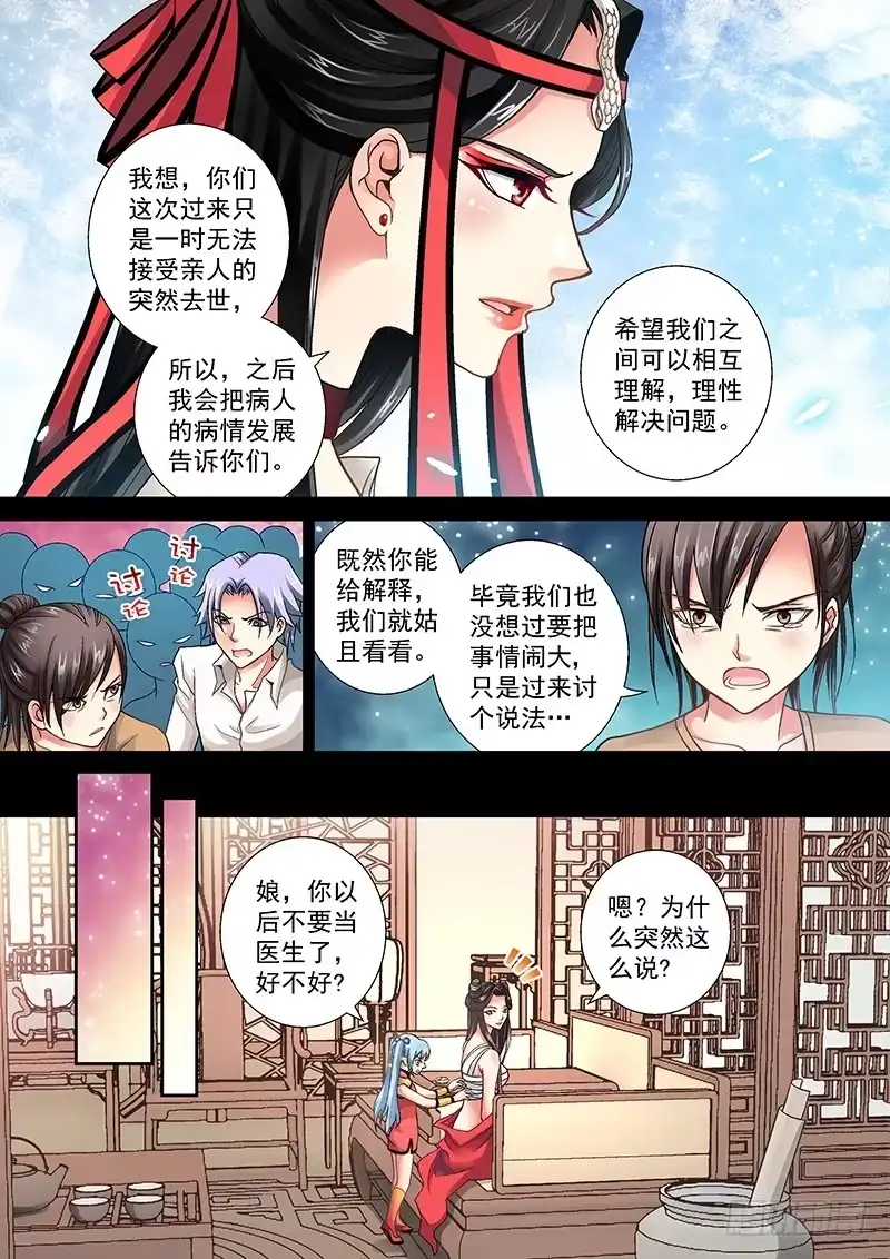 《玉医玄九天》004-3 黑龙附体 第8页
