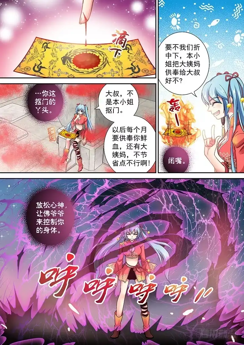 《玉医玄九天》004-3 黑龙附体 第5页