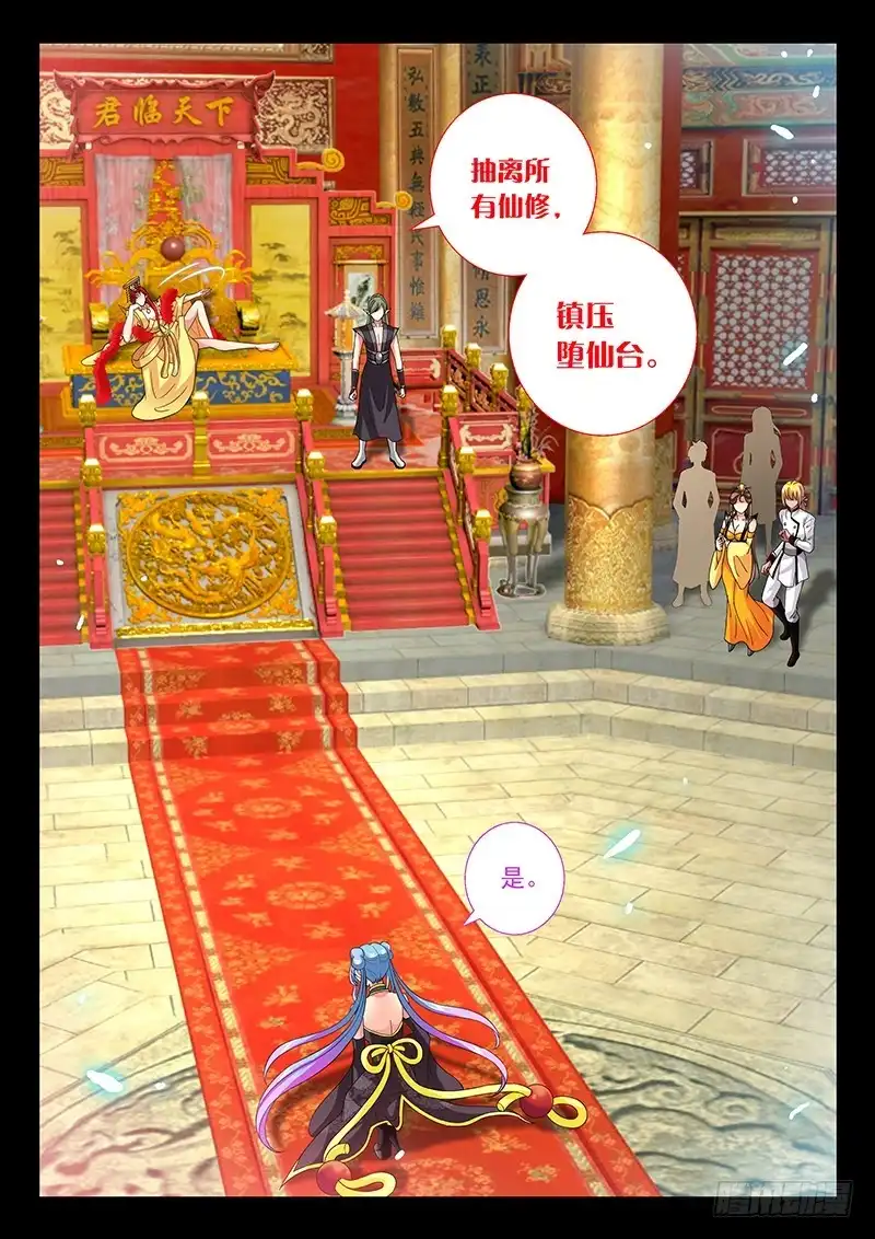 《玉医玄九天》034-4 人形兵器 第12页