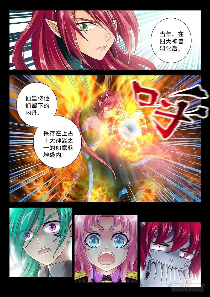 《玉医玄九天》034-4 人形兵器 第6页