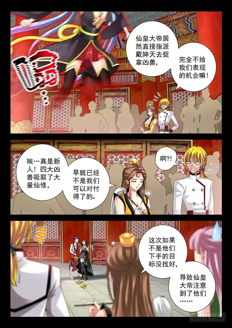 《玉医玄九天》034-4 人形兵器 第2页