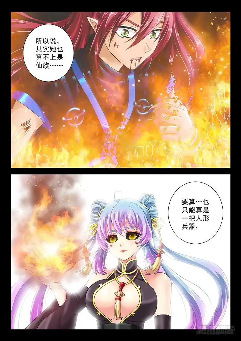 《玉医玄九天》034-4 人形兵器 第10页
