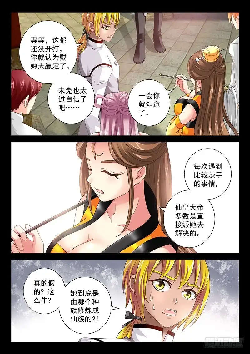 《玉医玄九天》034-4 人形兵器 第4页