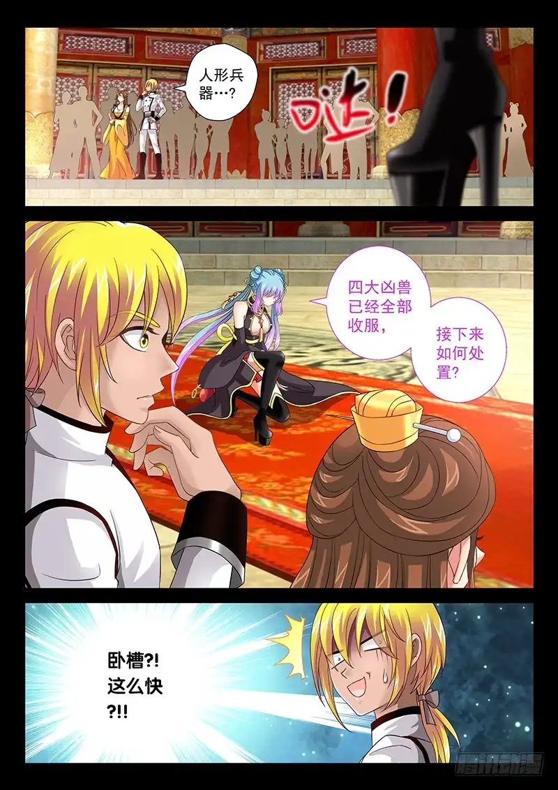 《玉医玄九天》034-4 人形兵器 第11页