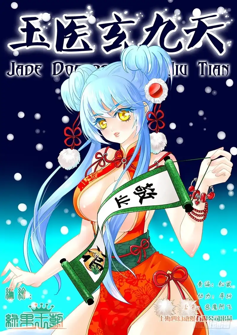 《玉医玄九天》034-4 人形兵器 第1页