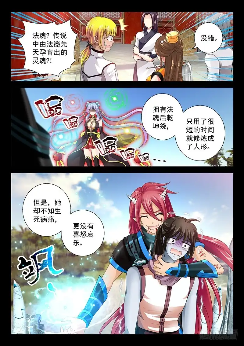 《玉医玄九天》034-4 人形兵器 第8页