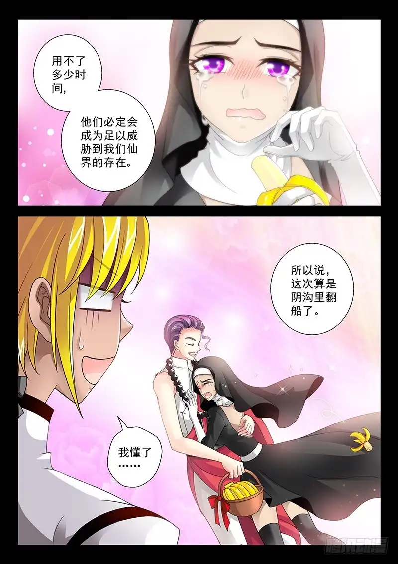 《玉医玄九天》034-4 人形兵器 第3页