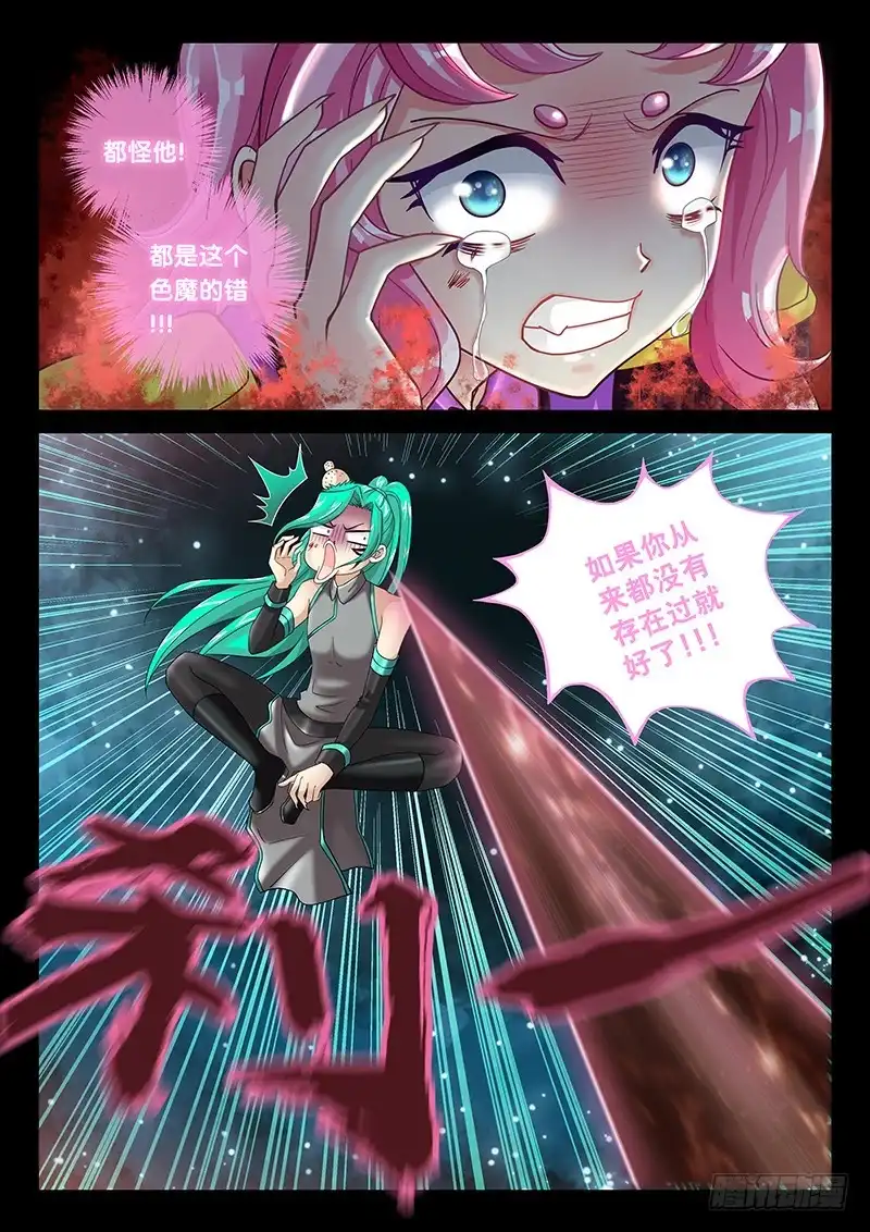 《玉医玄九天》034-5 都是幻觉 第12页