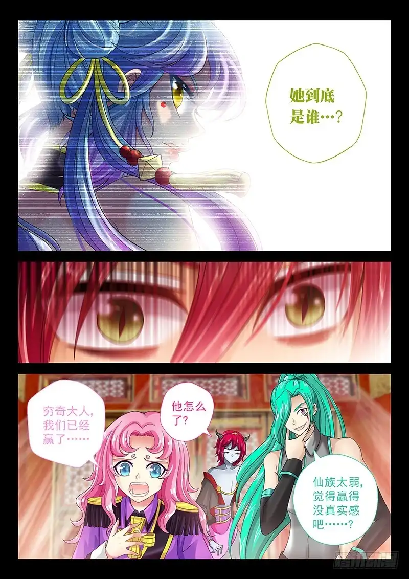 《玉医玄九天》034-5 都是幻觉 第7页