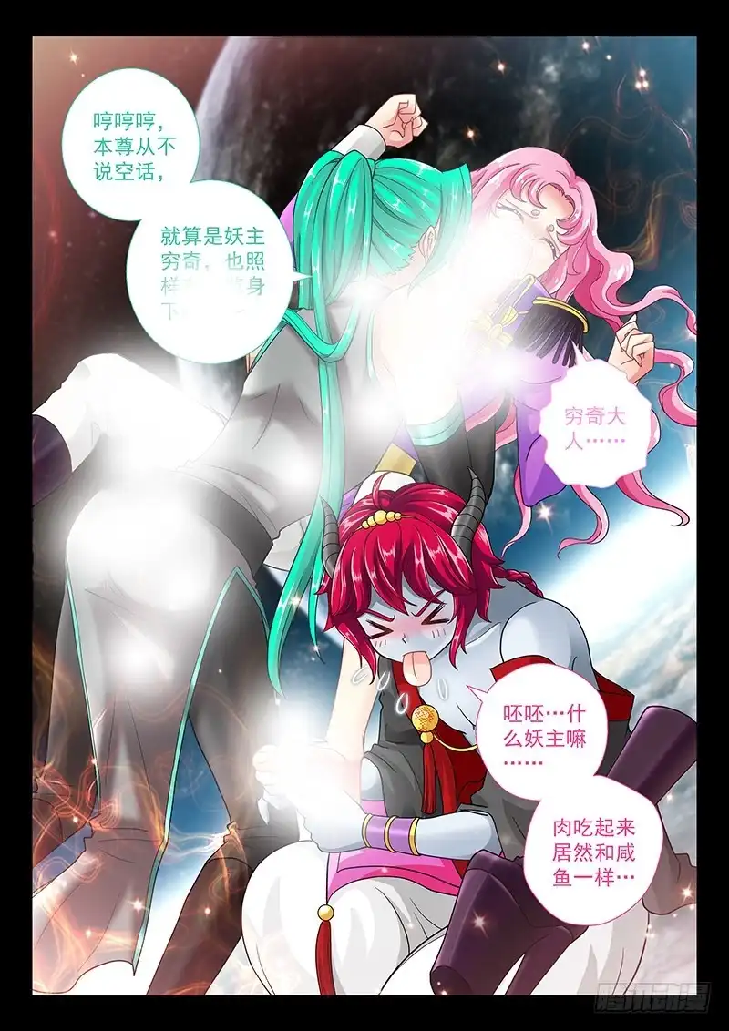 《玉医玄九天》034-5 都是幻觉 第15页