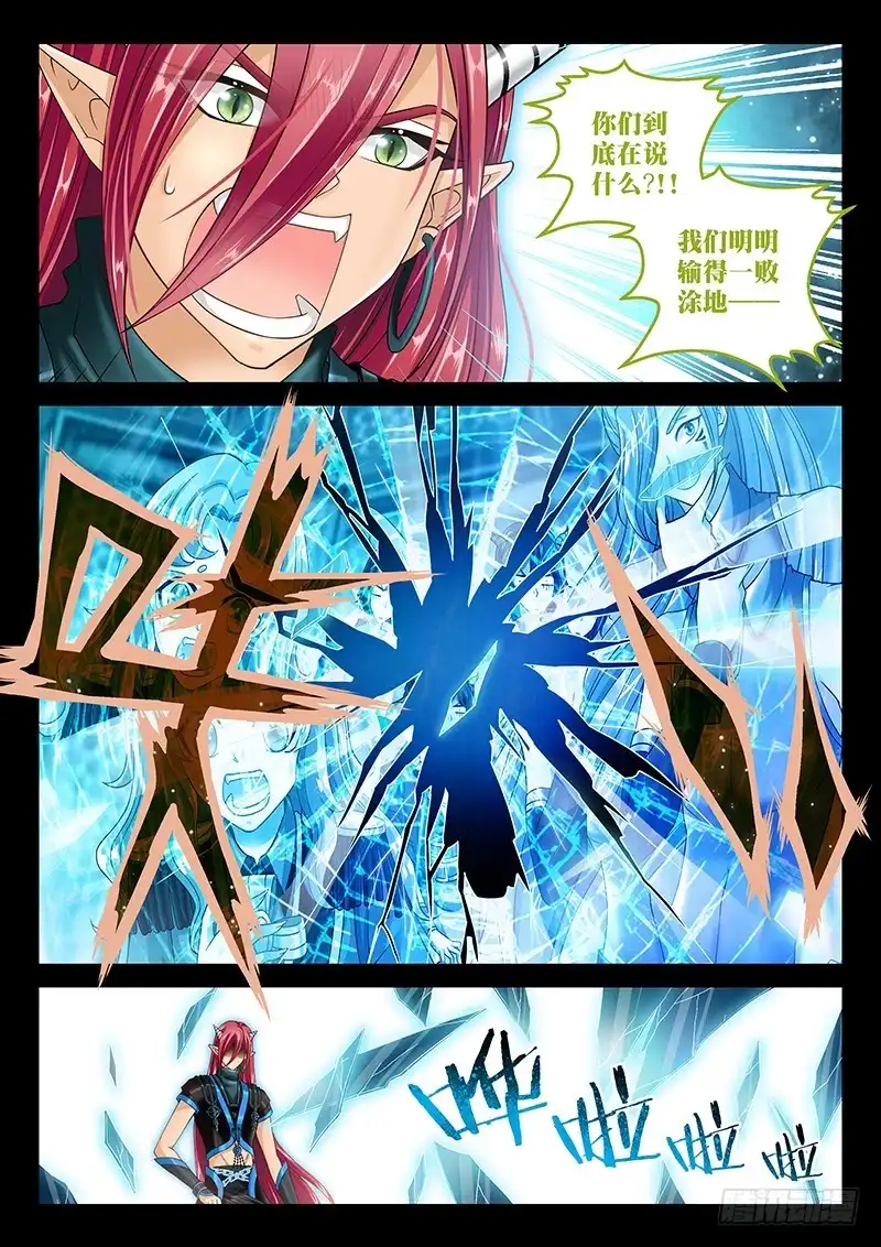 《玉医玄九天》034-5 都是幻觉 第8页