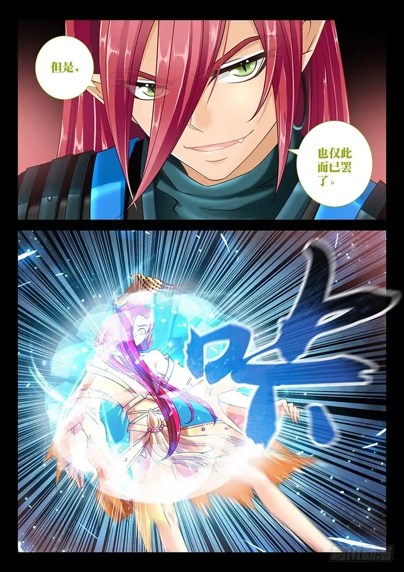 《玉医玄九天》034-5 都是幻觉 第3页