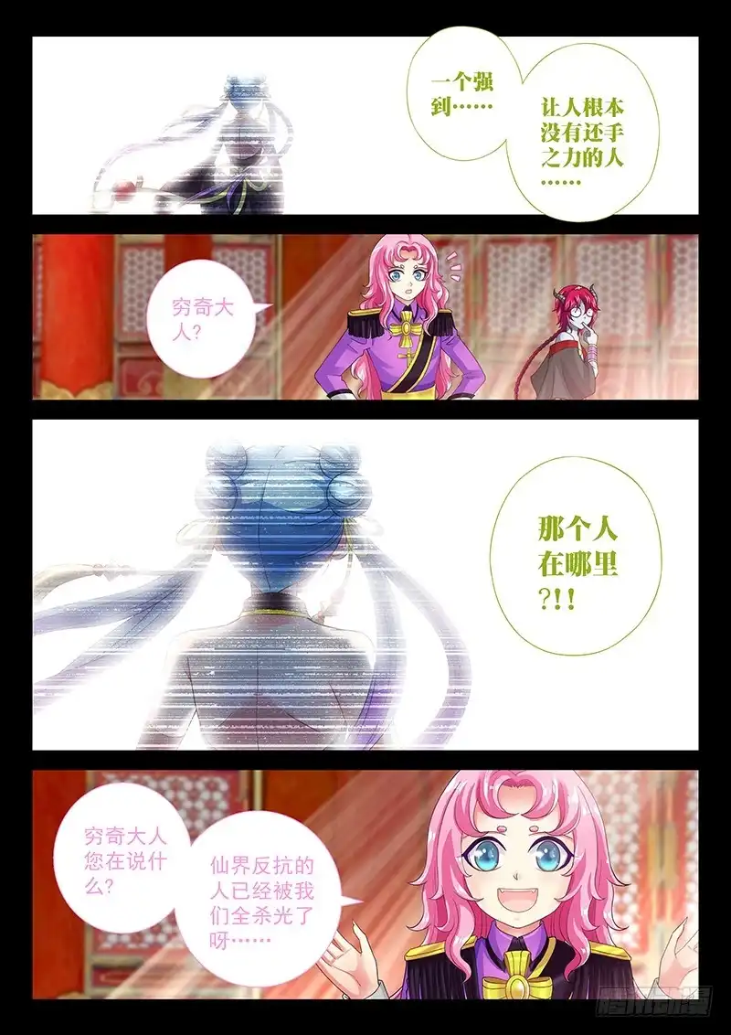 《玉医玄九天》034-5 都是幻觉 第6页