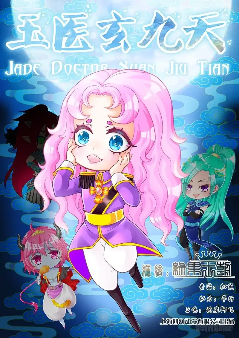 《玉医玄九天》034-5 都是幻觉 第1页