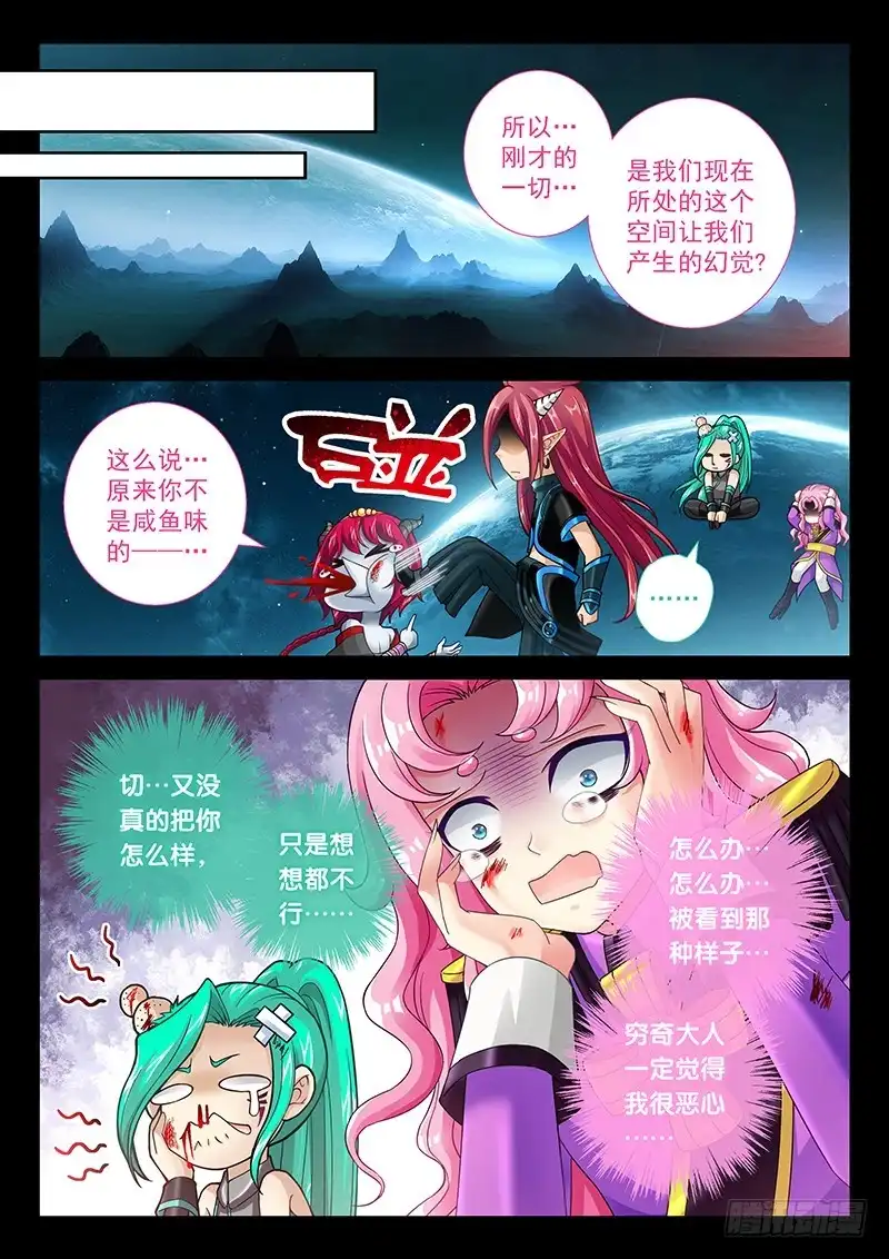 《玉医玄九天》034-5 都是幻觉 第11页