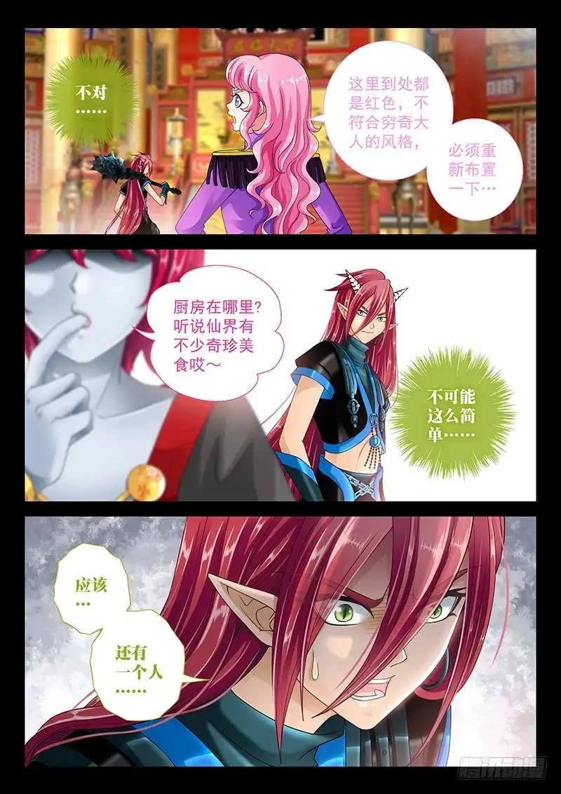 《玉医玄九天》034-5 都是幻觉 第5页