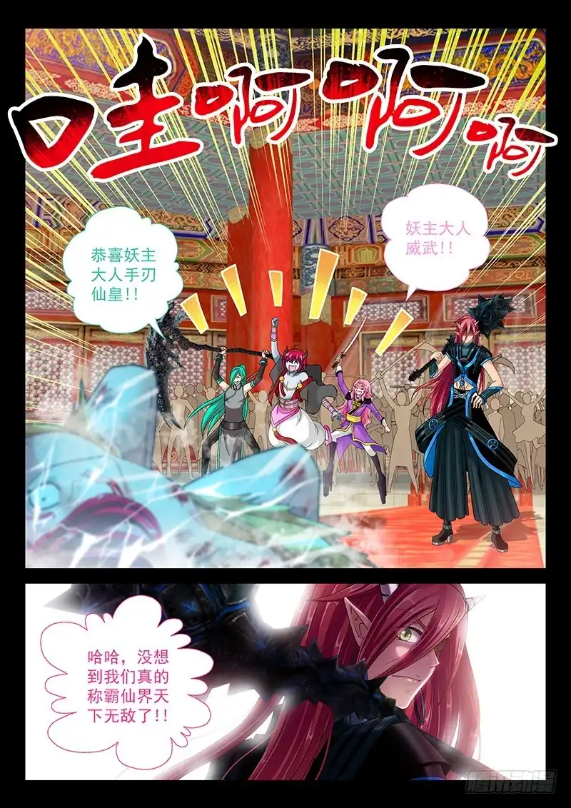 《玉医玄九天》034-5 都是幻觉 第4页