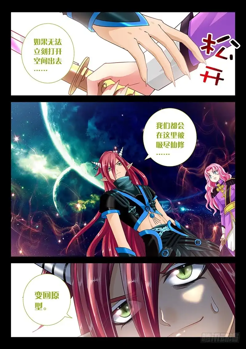 《玉医玄九天》035-1 你哥开花了 第6页