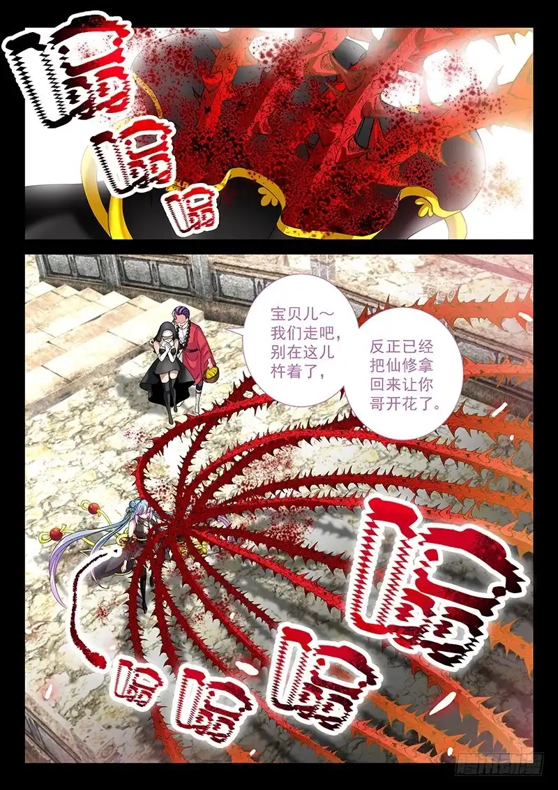 《玉医玄九天》035-1 你哥开花了 第7页