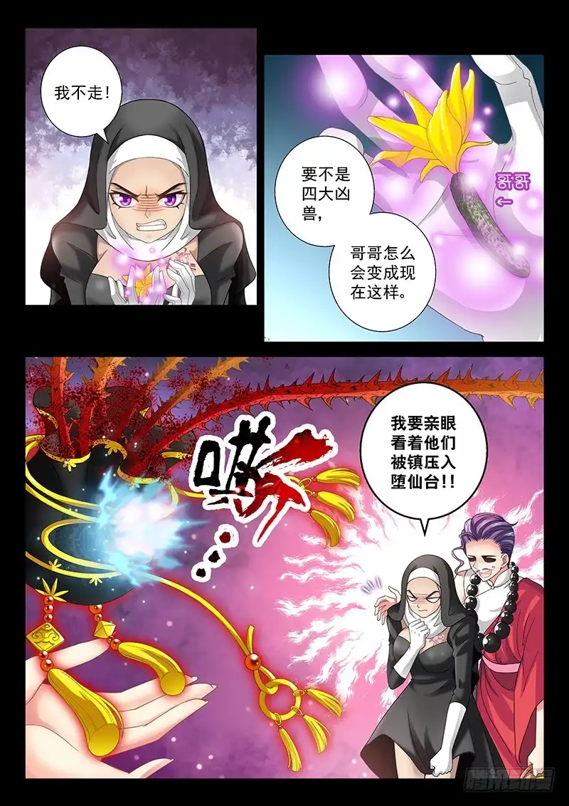 《玉医玄九天》035-1 你哥开花了 第8页