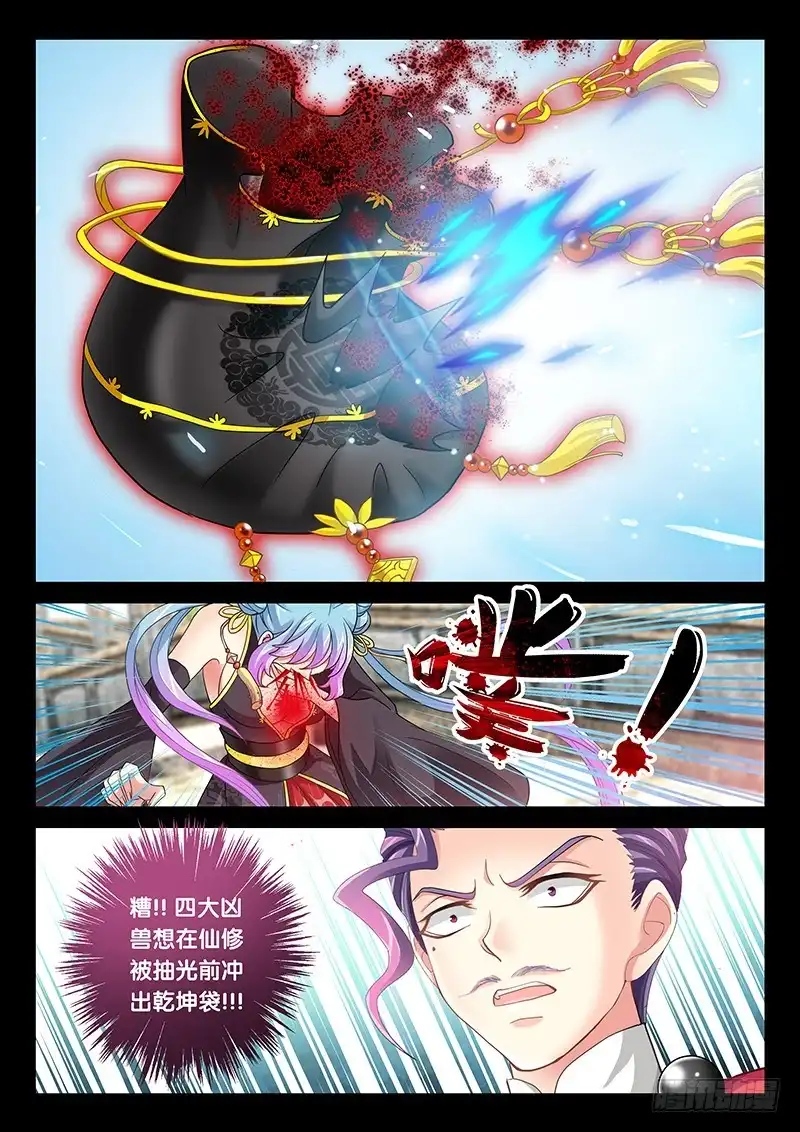 《玉医玄九天》035-1 你哥开花了 第10页