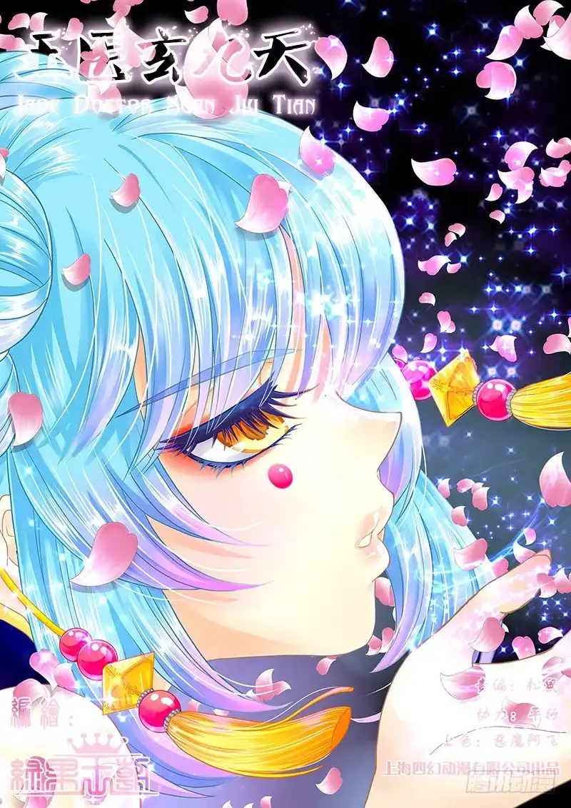 《玉医玄九天》035-2 神兽内丹离体 第1页