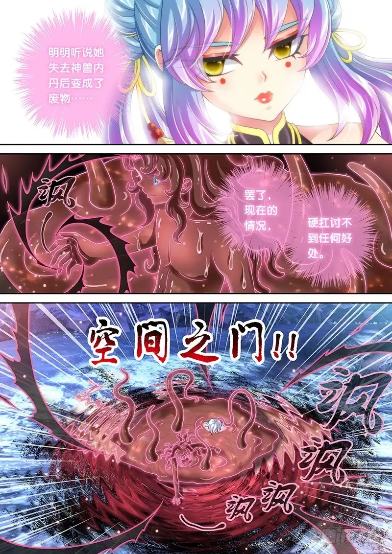 《玉医玄九天》035-2 神兽内丹离体 第11页