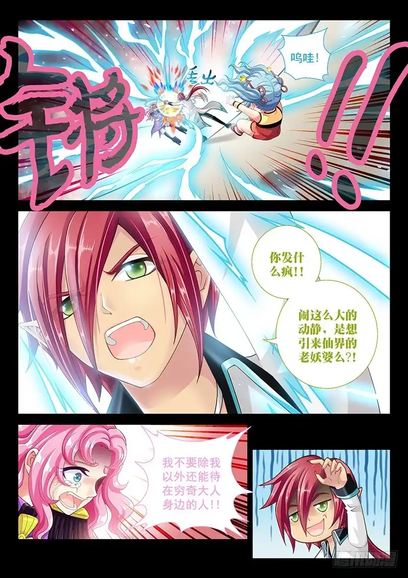 《玉医玄九天》035-3 放开我娘!! 第8页
