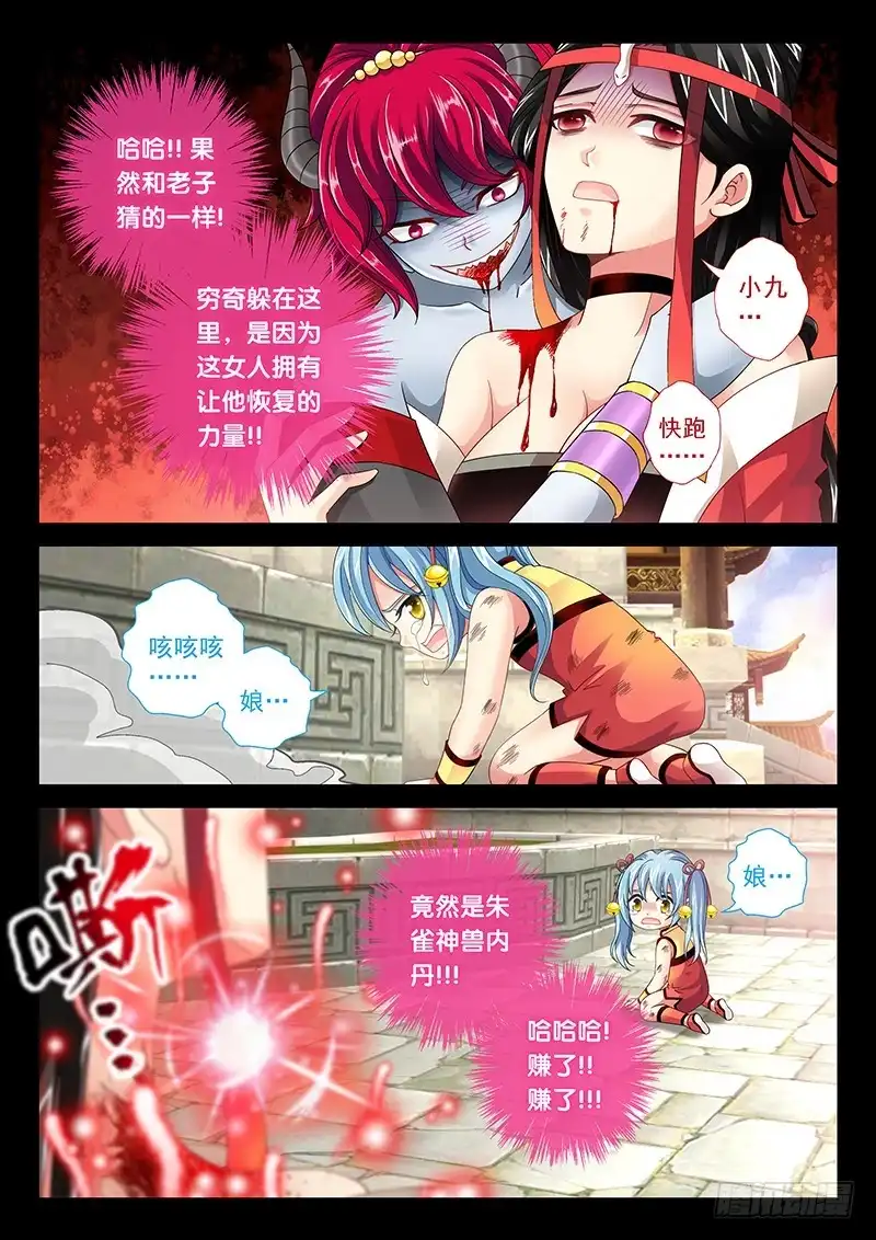 《玉医玄九天》035-3 放开我娘!! 第11页