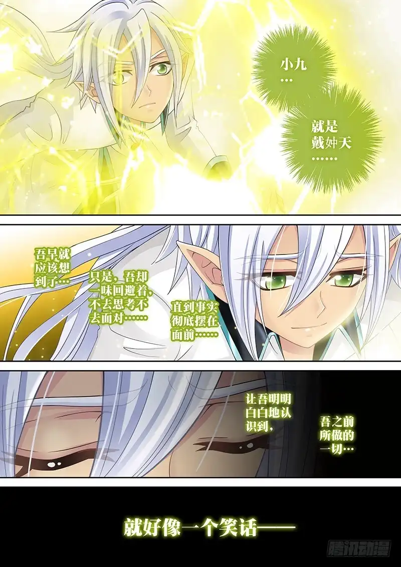 《玉医玄九天》035-3 放开我娘!! 第5页