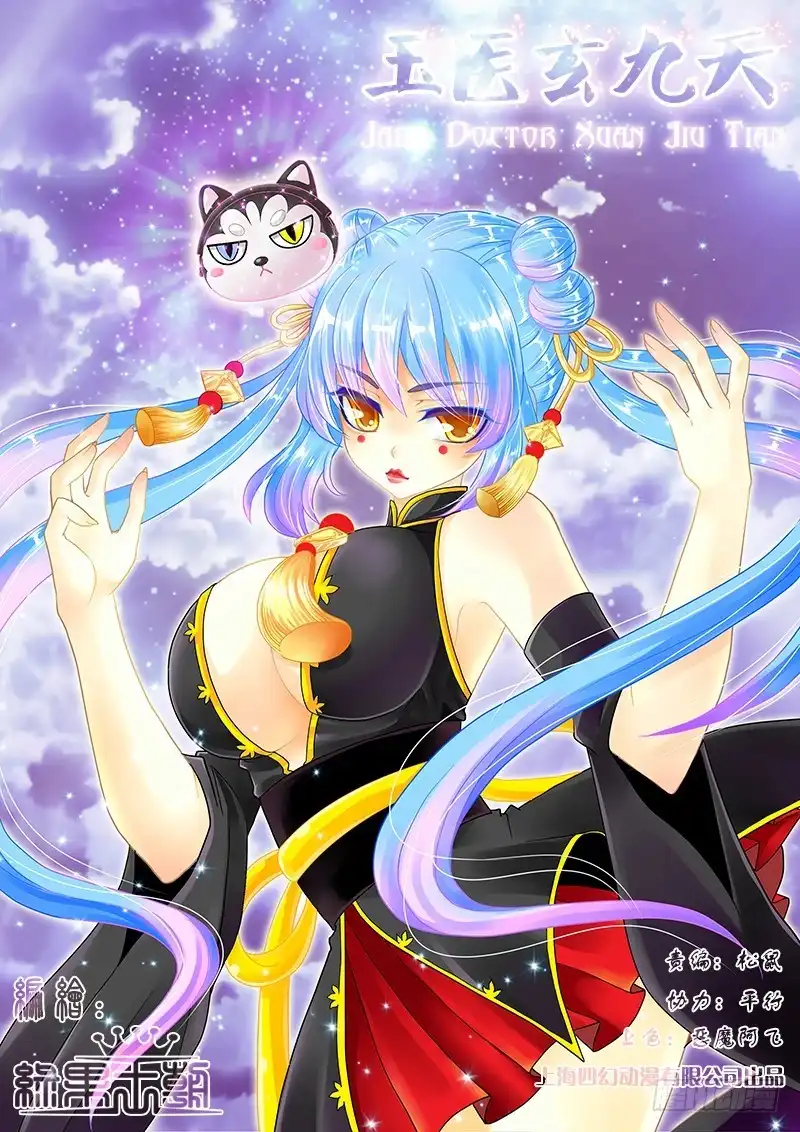 《玉医玄九天》035-3 放开我娘!! 第1页