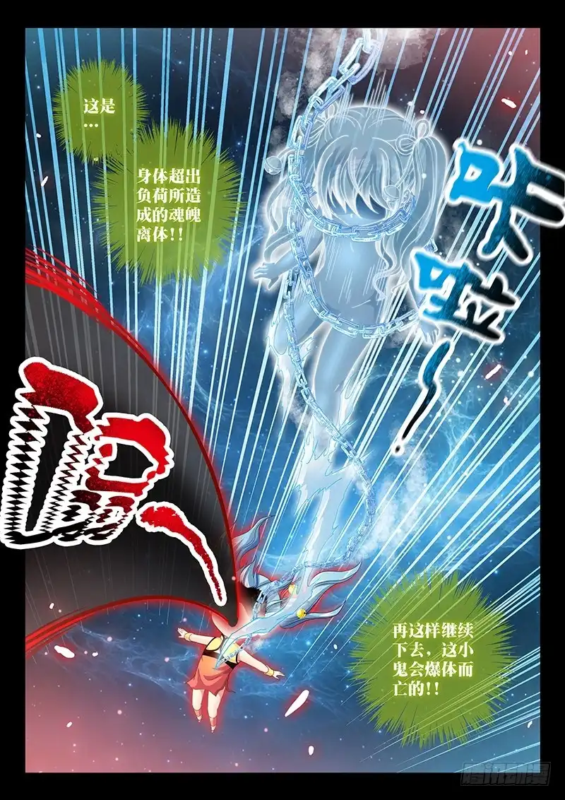 《玉医玄九天》035-4 任何人都不能动她! 第7页