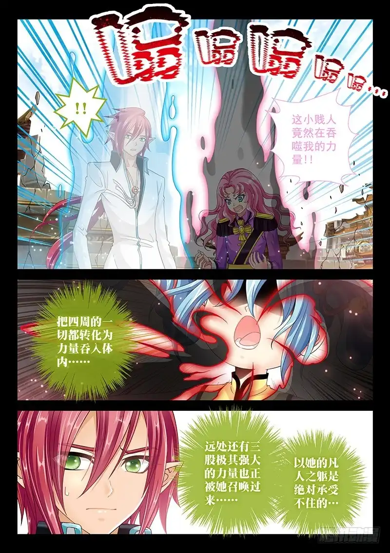 《玉医玄九天》035-4 任何人都不能动她! 第6页