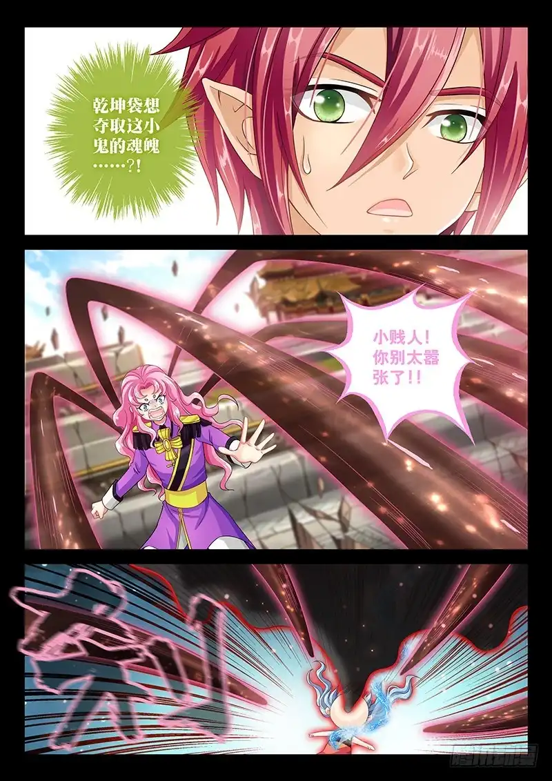 《玉医玄九天》035-4 任何人都不能动她! 第9页