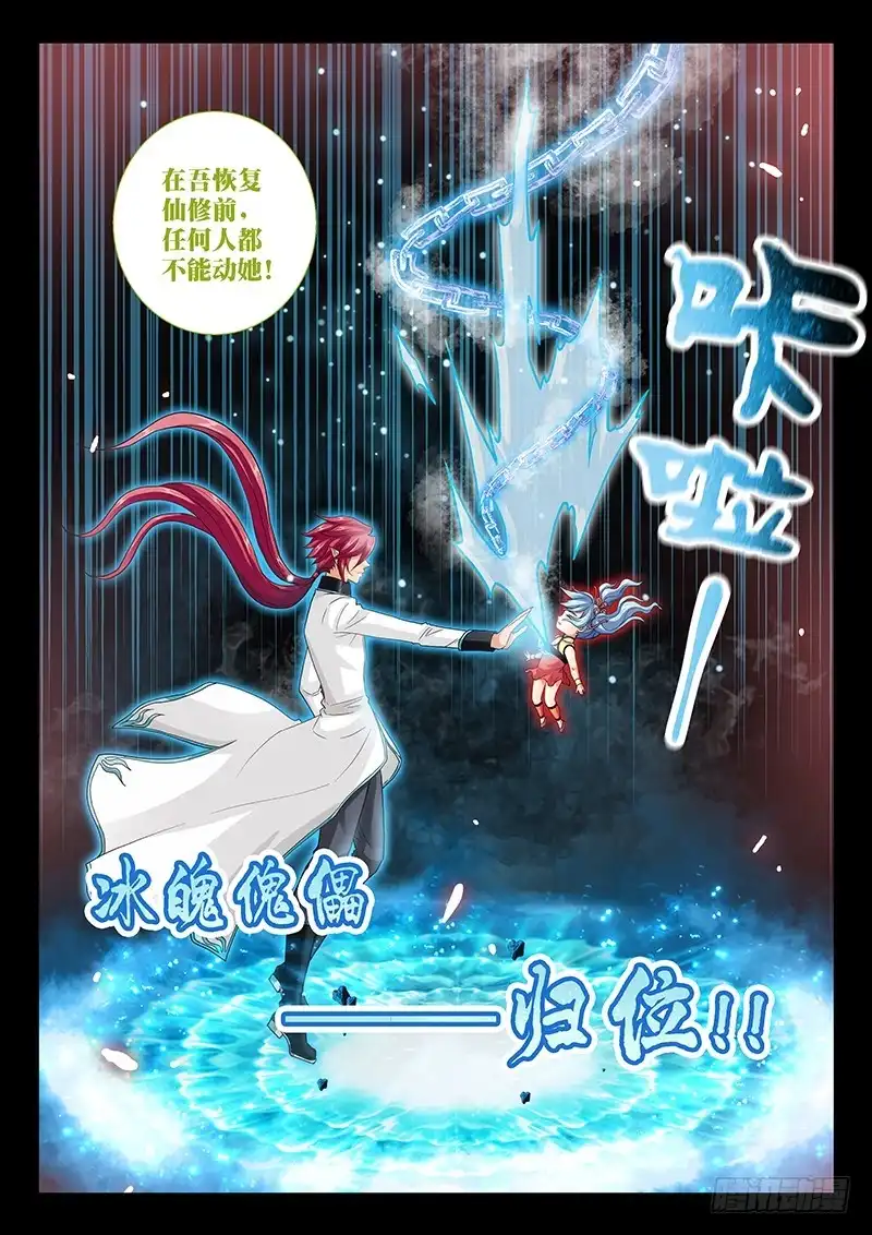 《玉医玄九天》035-4 任何人都不能动她! 第13页