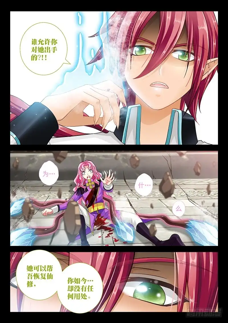 《玉医玄九天》035-4 任何人都不能动她! 第11页