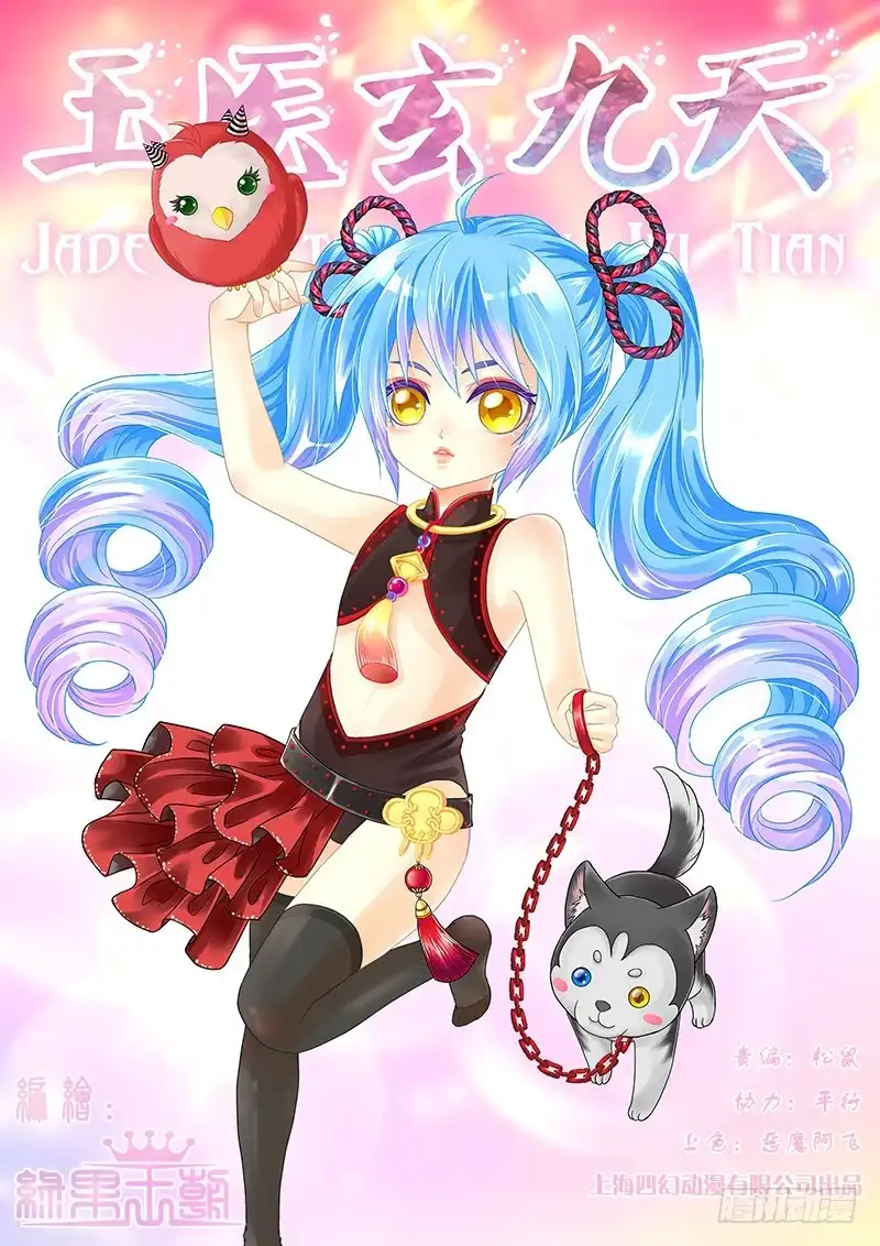 《玉医玄九天》035-4 任何人都不能动她! 第1页