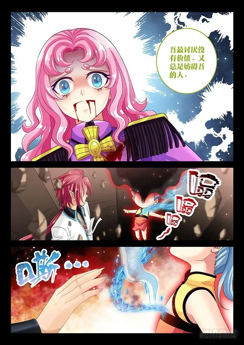 《玉医玄九天》035-4 任何人都不能动她! 第12页